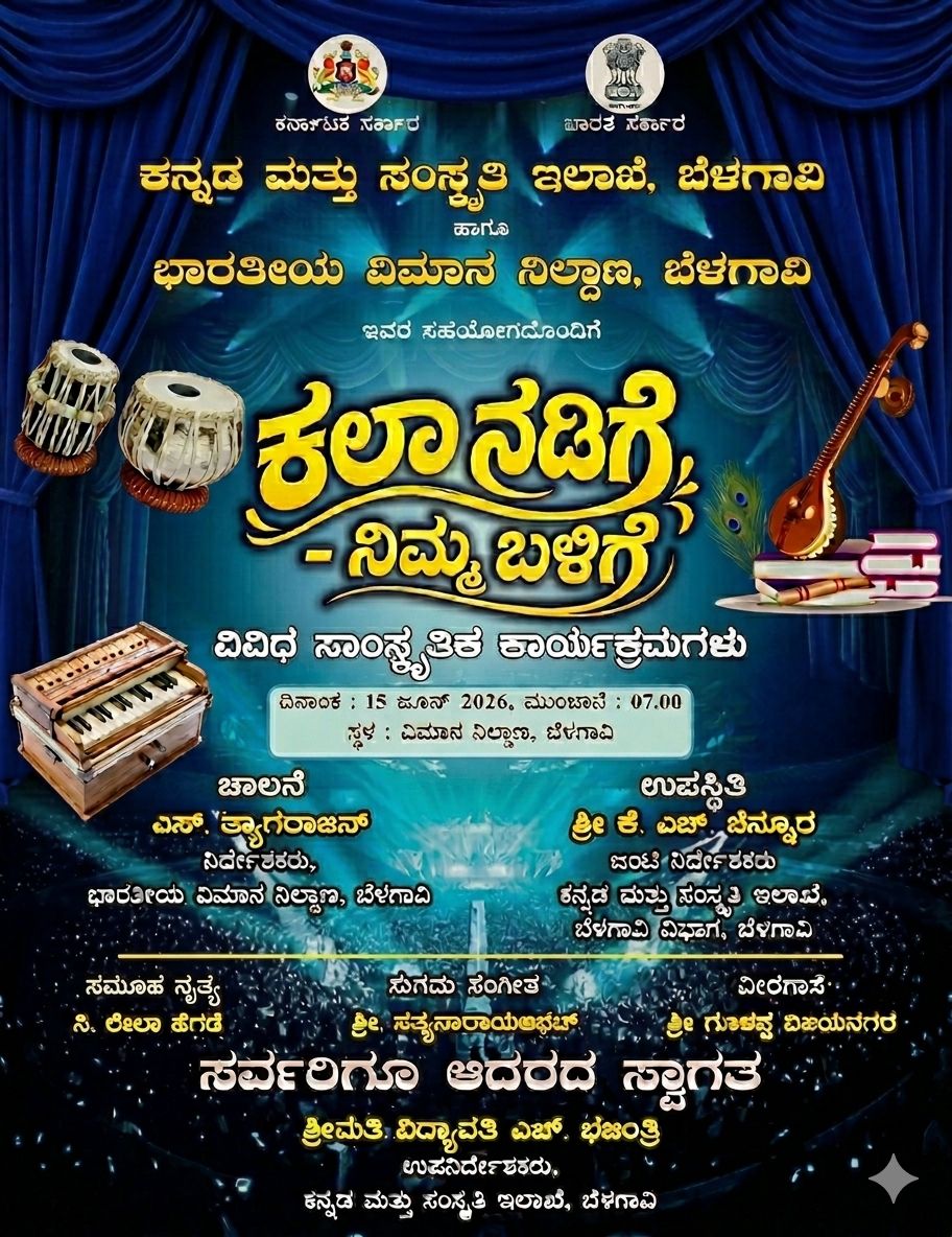 ಬೆಳಗಾವಿ ವಿಮಾನ ನಿಲ್ದಾಣದಲ್ಲಿ ಯಾತ್ರ ಸುವಿಧಾ ದಿವಸ್ ಆಚರಣೆ: ವೈವಿಧ್ಯಮಯ ಕಾರ್ಯಕ್ರಮಗಳು